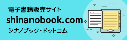 シナノブック・ドットコム